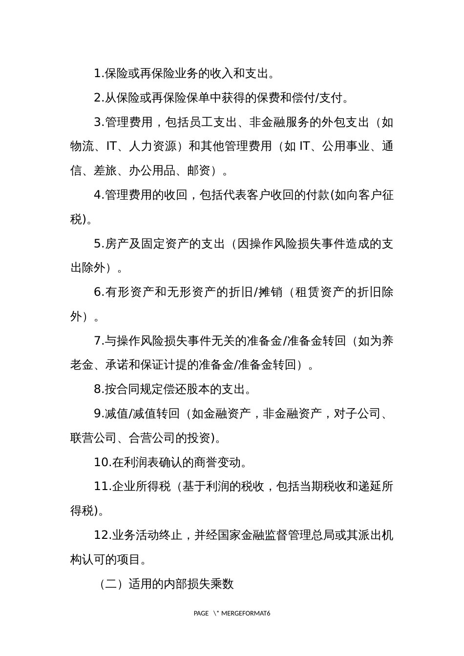 操作风险资本计量监管要求_第3页