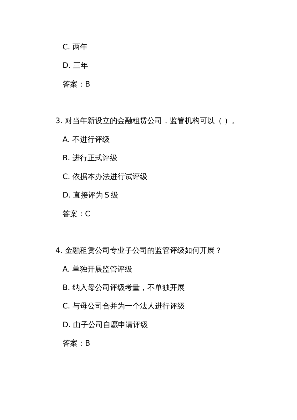 《金融租赁公司监管评级办法》测试竞赛考试练习题库（附答案）_第2页