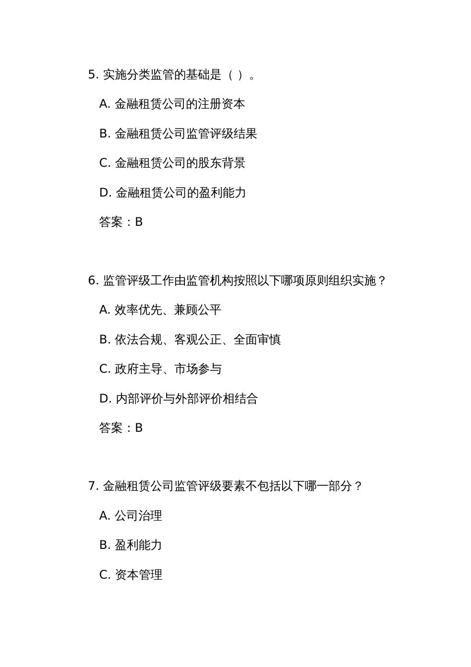 《金融租赁公司监管评级办法》测试竞赛考试练习题库（附答案）_第3页