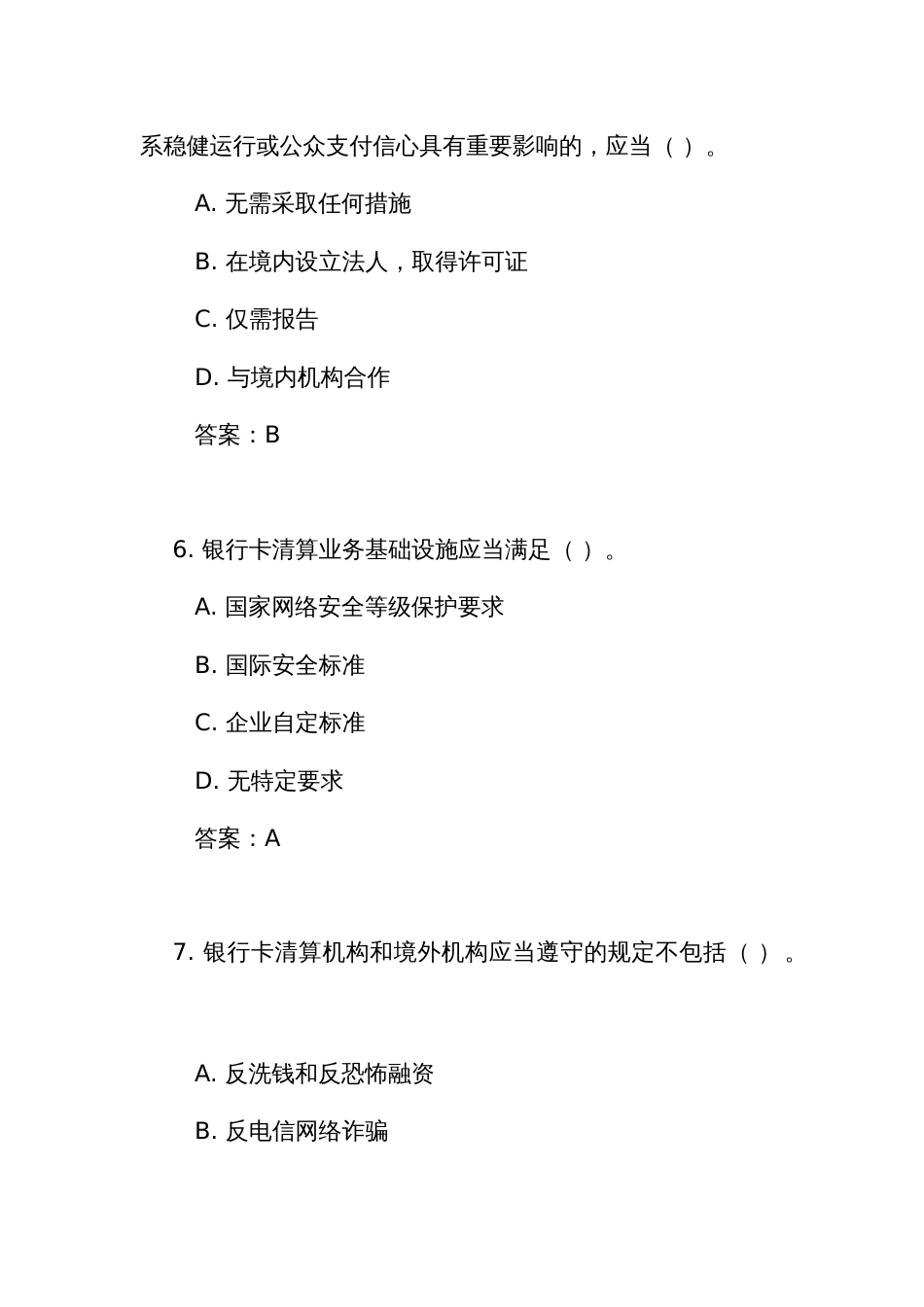 《银行卡清算机构管理办法》测试竞赛考试练习题库（附答案）_第3页