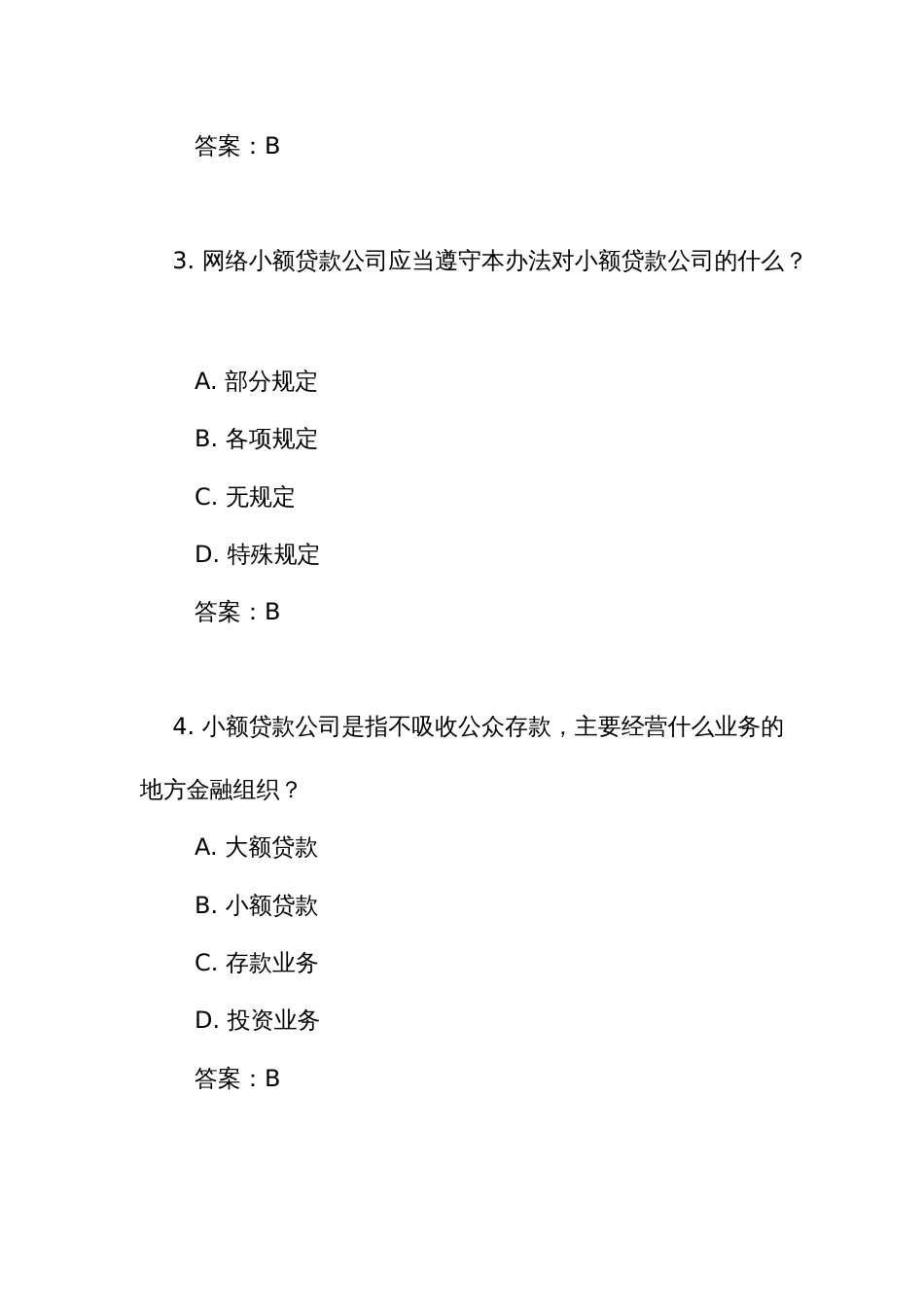 《小额贷款公司监督管理暂行办法》测试竞赛考试练习题库(附答案)_第2页