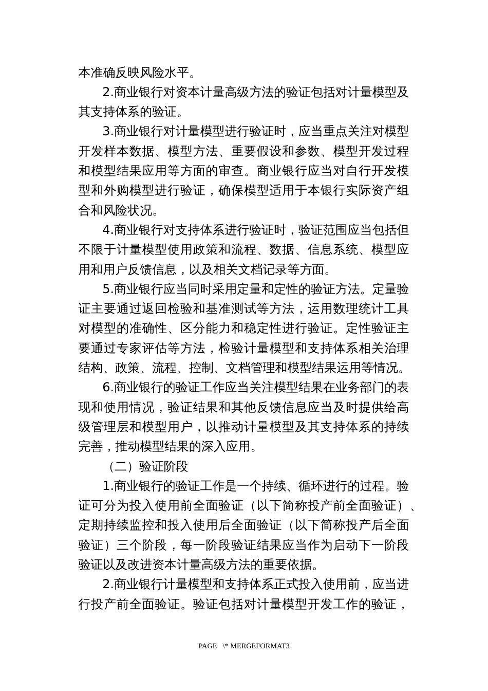 资本计量高级方法验证要求_第2页