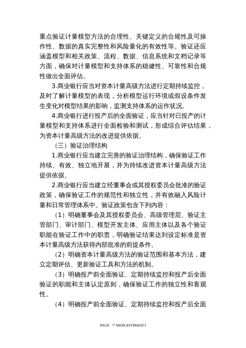 资本计量高级方法验证要求_第3页