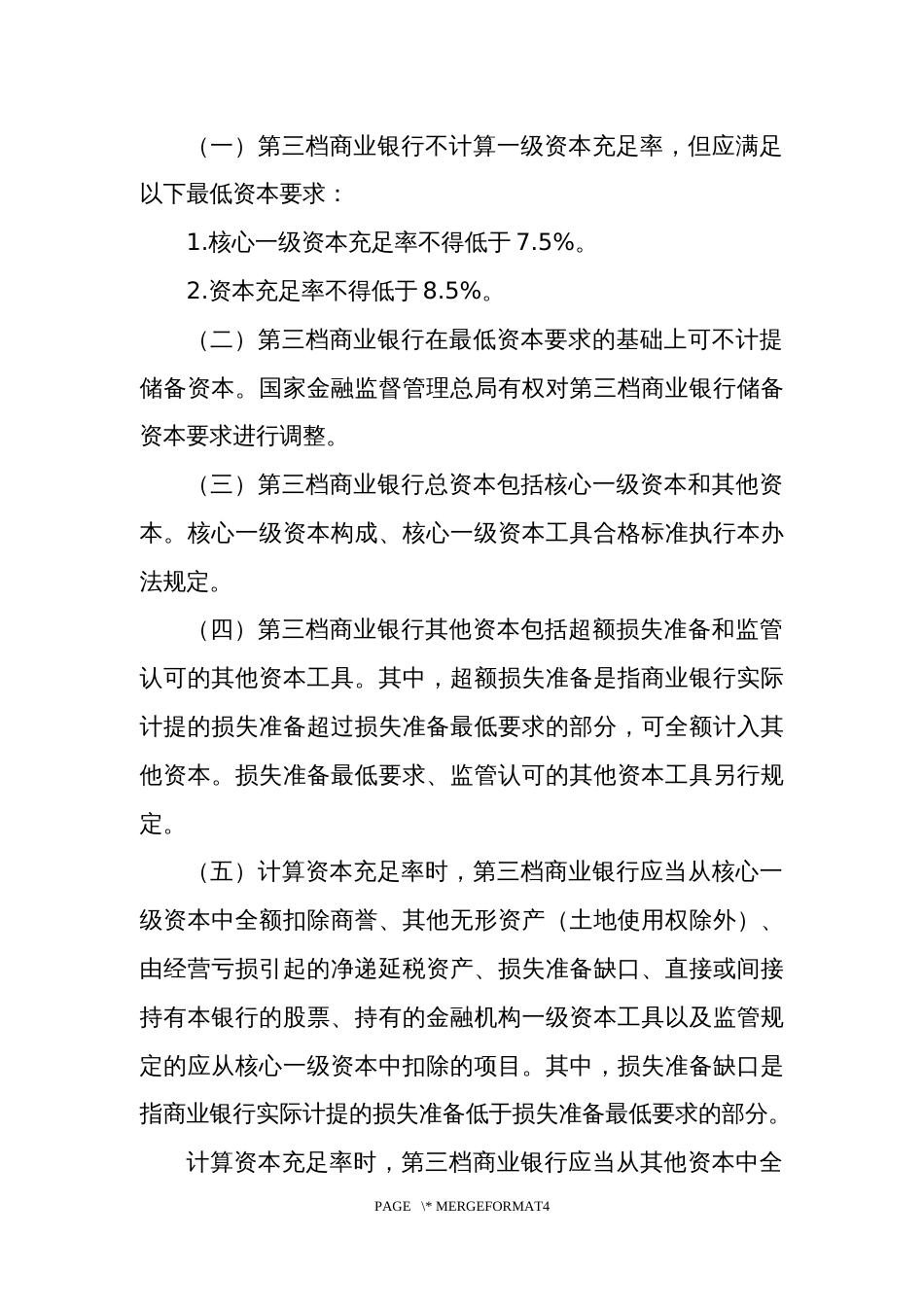 第三档商业银行资本监管规定_第2页