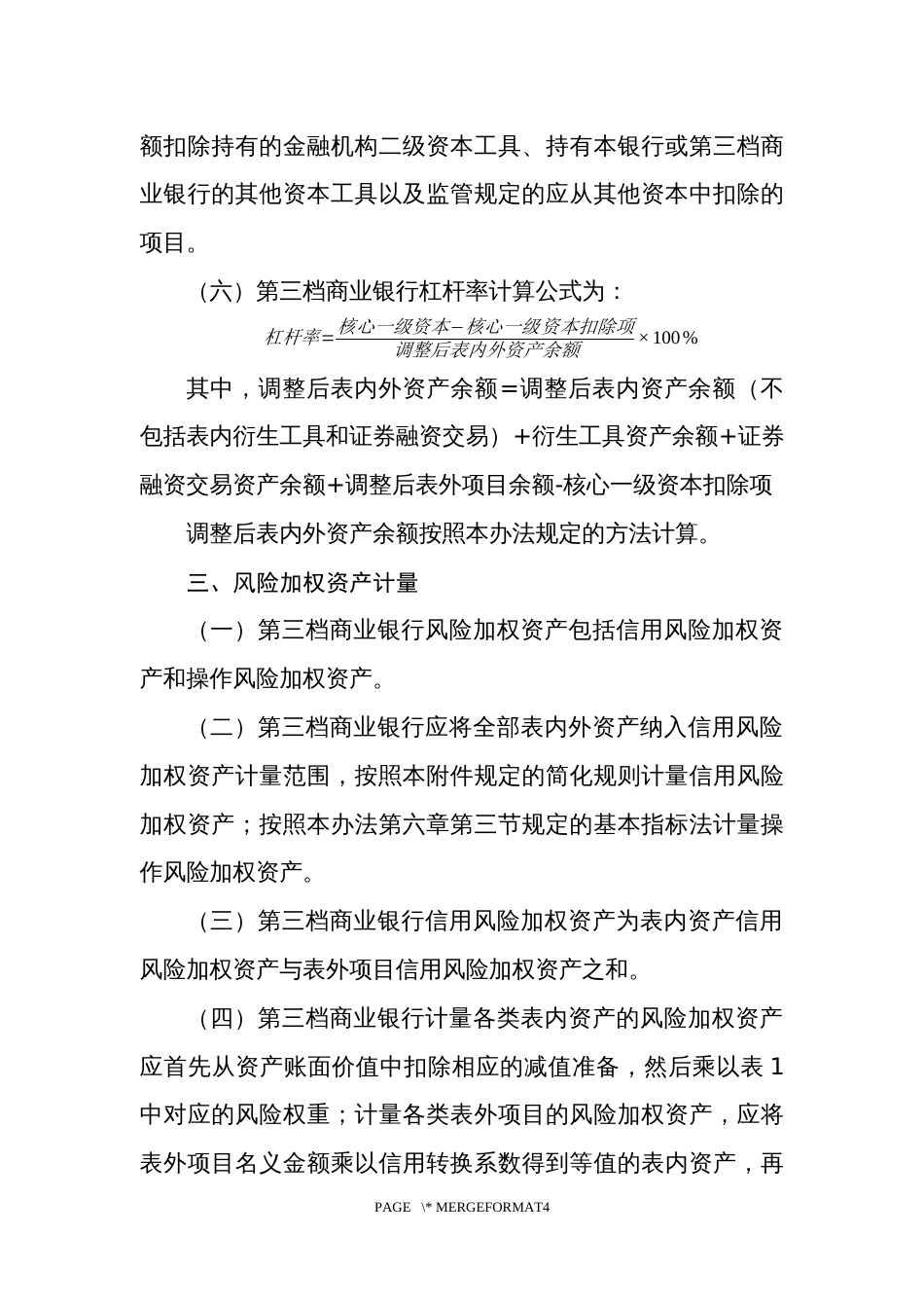 第三档商业银行资本监管规定_第3页