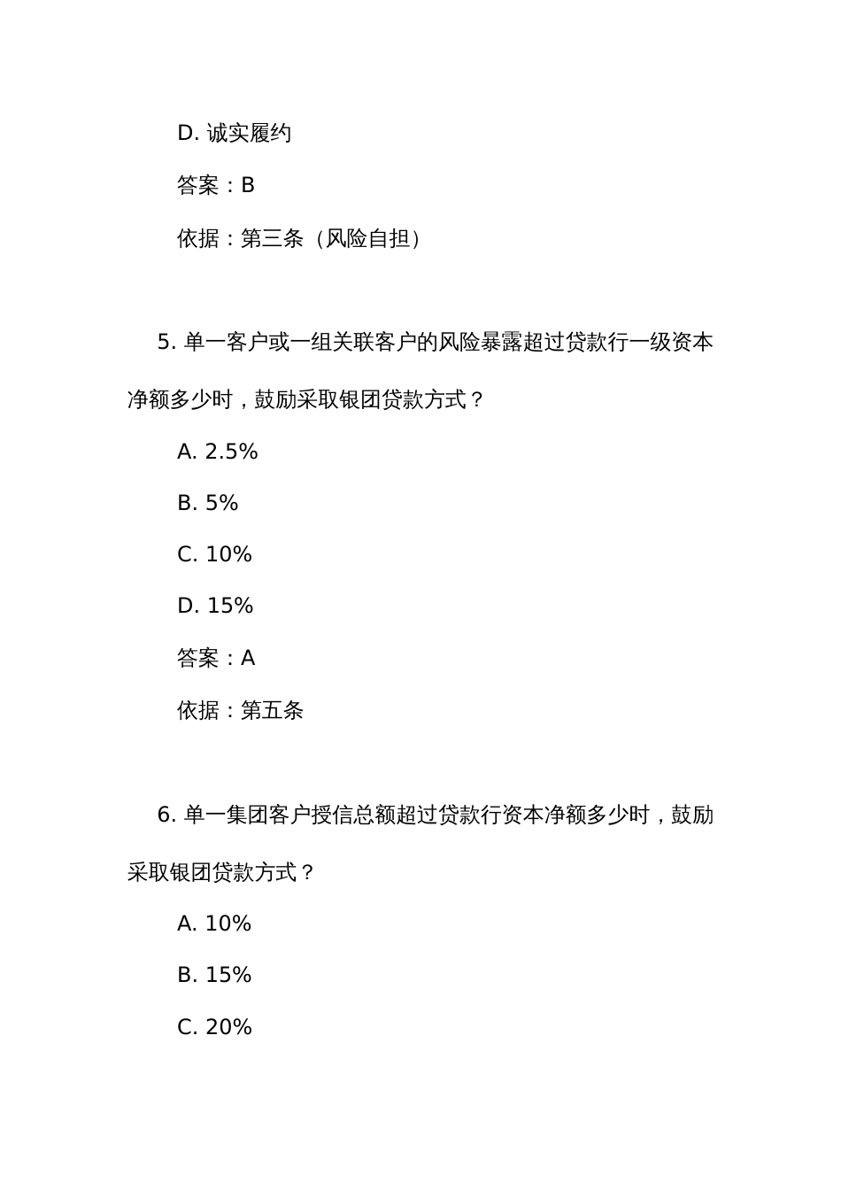 《银团贷款业务管理办法》测试竞赛考试练习题库(附答案)_第3页