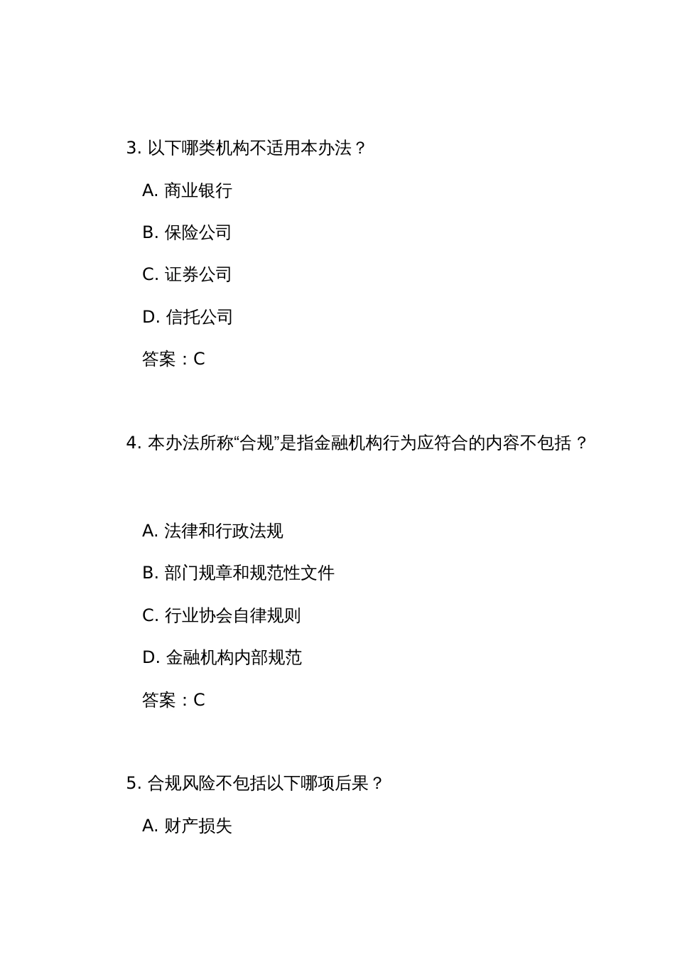 《金融机构合规管理办法》测试竞赛考试练习题库(附答案)_第2页