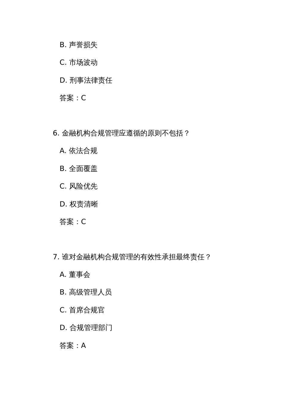 《金融机构合规管理办法》测试竞赛考试练习题库(附答案)_第3页