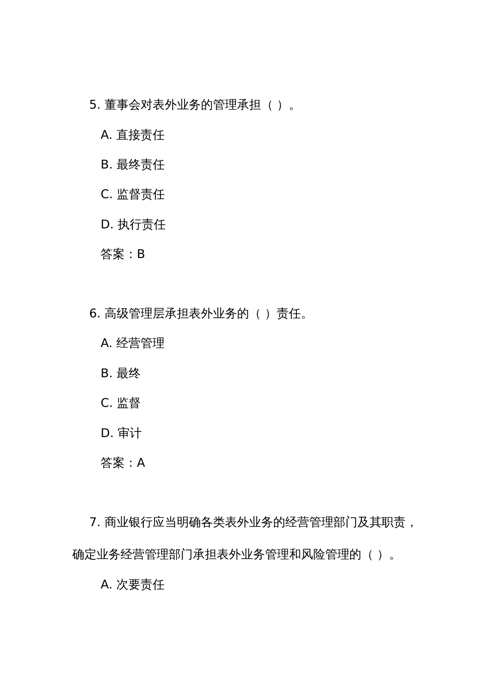 《商业银行表外业务风险管理办法》测试练习竞赛考试题库(附答案)_第3页