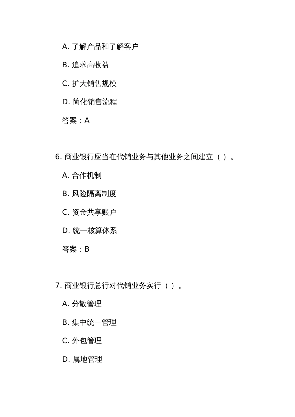 《商业银行代理销售业务管理办法》测试竞赛考试练习题库(附答案)_第3页