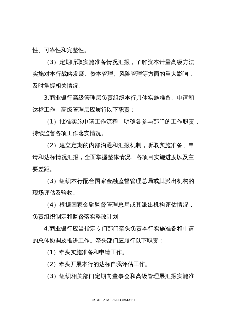 资本计量高级方法监督检查_第2页