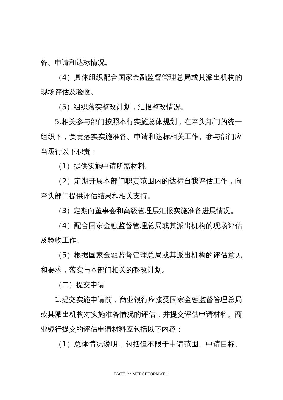 资本计量高级方法监督检查_第3页