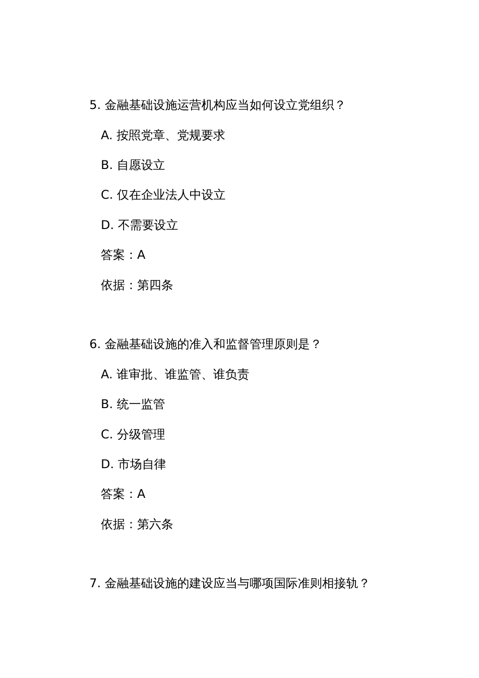 《金融基础设施监督管理办法》测试练习竞赛考试题库(附答案)_第3页