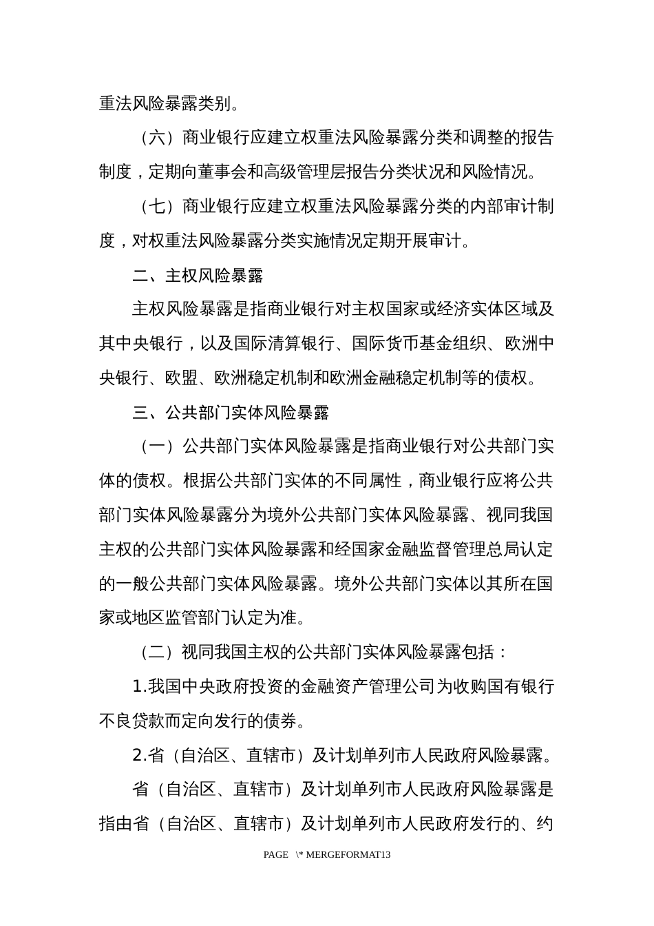 信用风险权重法风险暴露分类标准_第2页