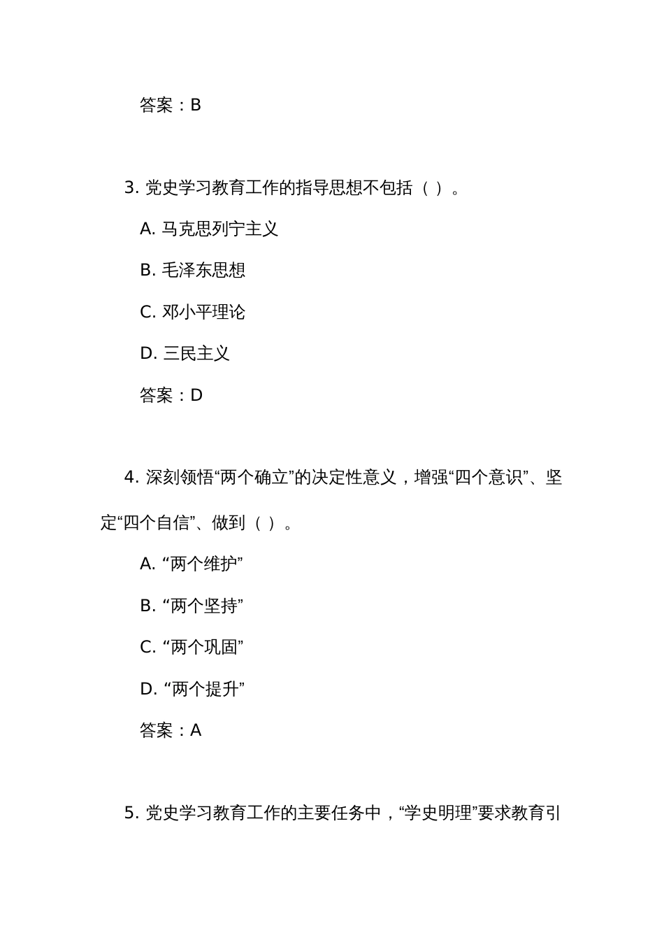 《党史学习教育工作条例》测试竞赛考试练习题库(附答案)_第2页