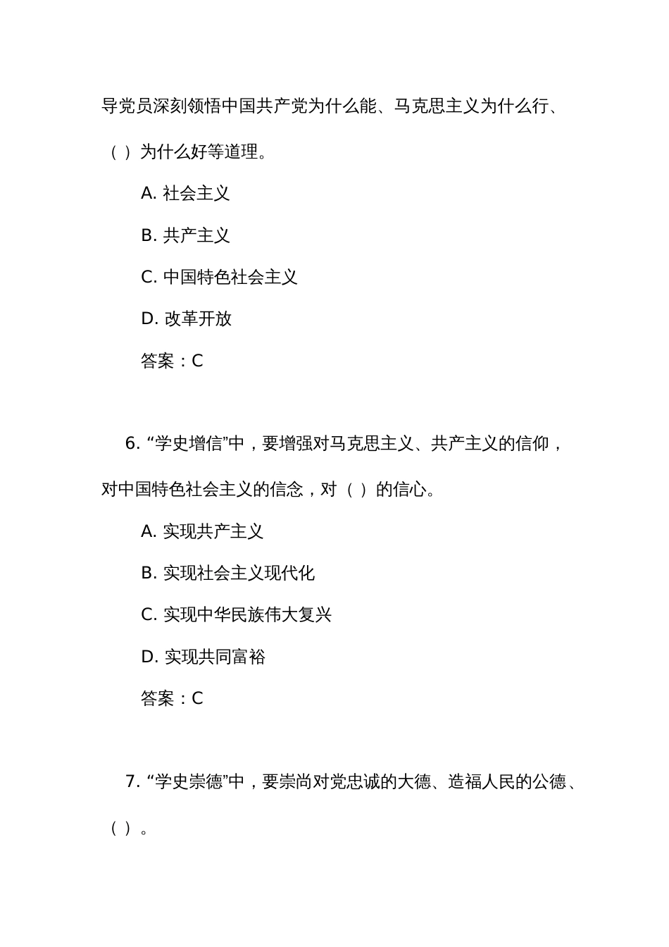 《党史学习教育工作条例》测试竞赛考试练习题库(附答案)_第3页