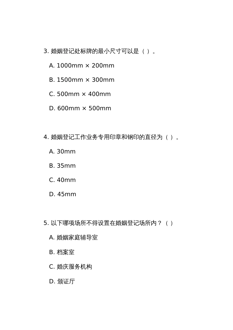 《婚姻登记工作规范》练习测试竞赛试题库240题(附答案)_第2页