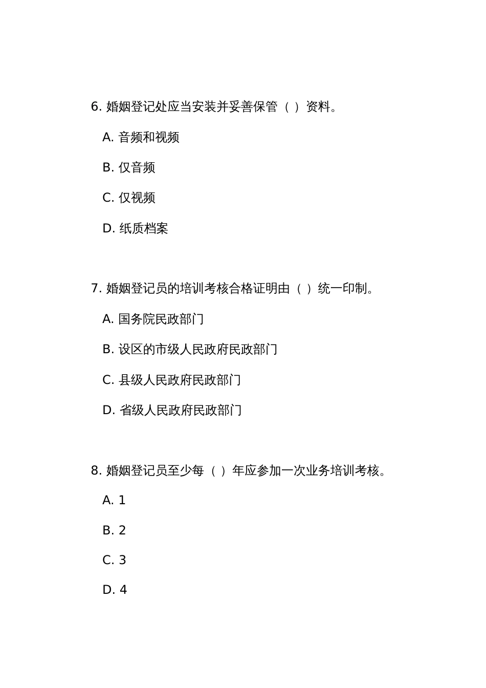 《婚姻登记工作规范》练习测试竞赛试题库240题(附答案)_第3页