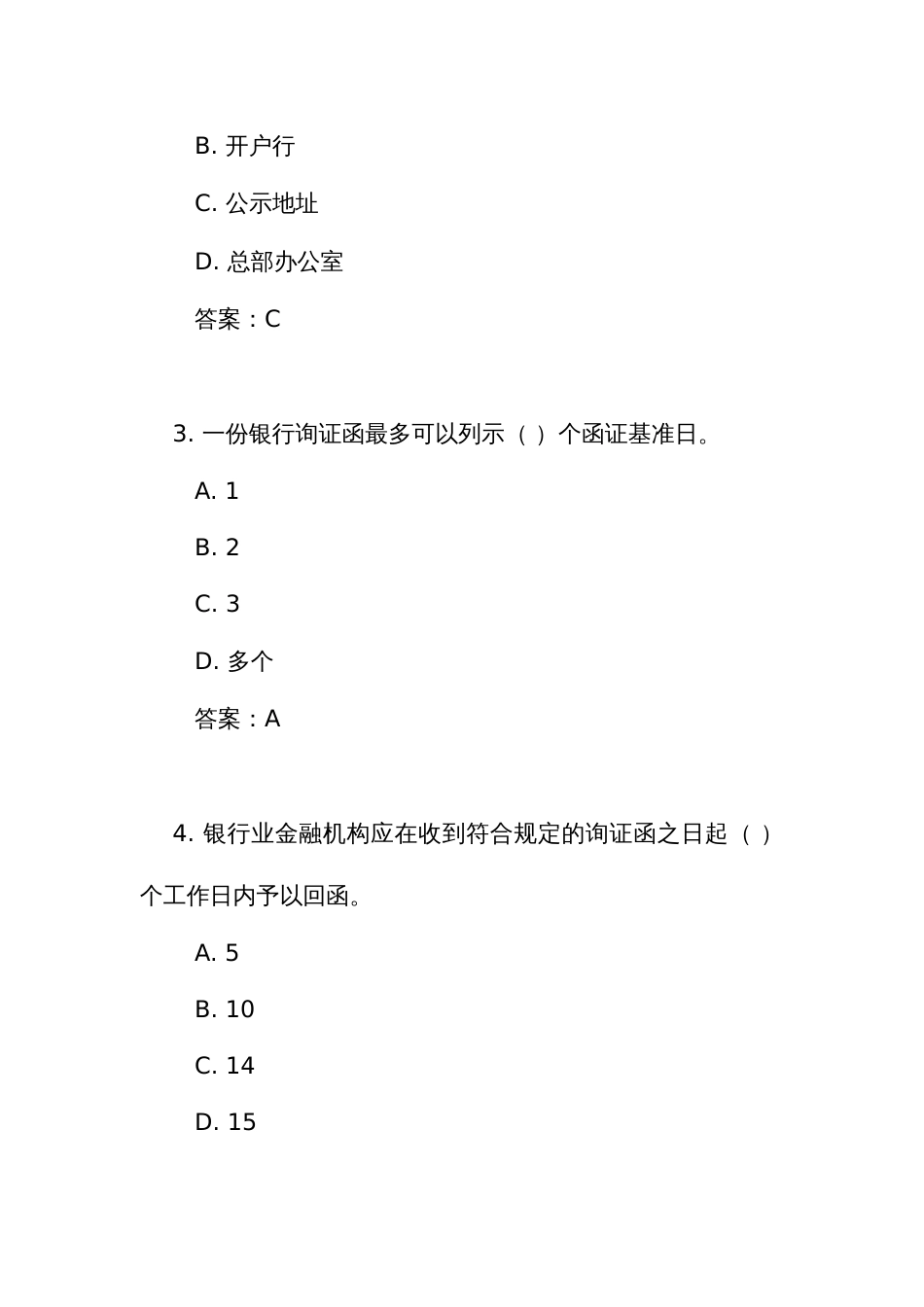 《银行函证工作操作指引》测试练习竞赛考试题库(附答案)_第2页