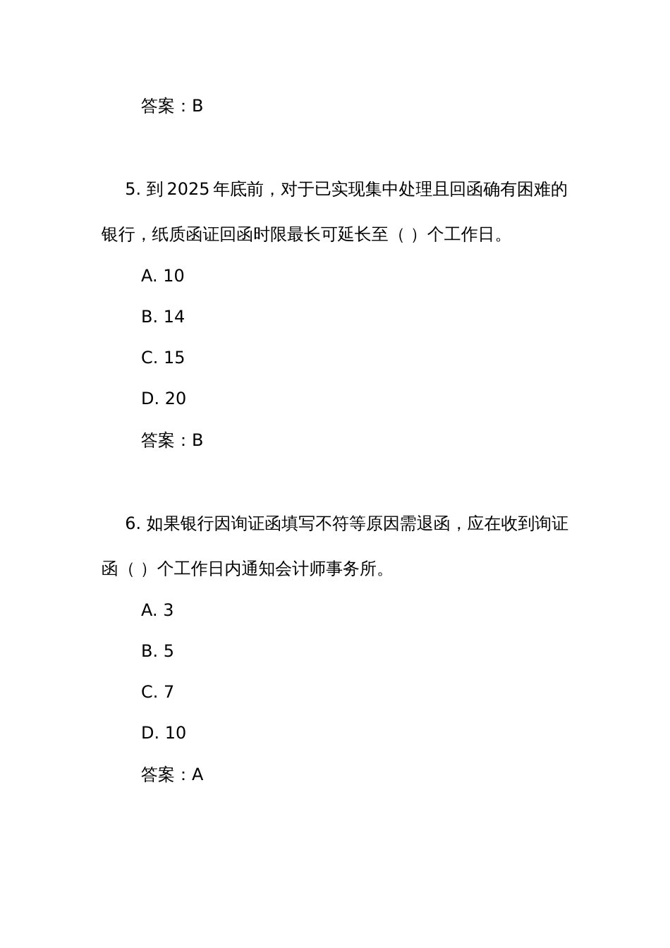 《银行函证工作操作指引》测试练习竞赛考试题库(附答案)_第3页
