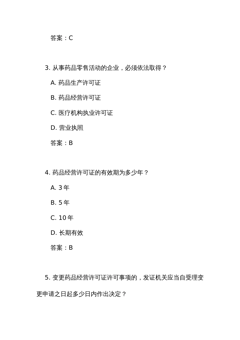 《药品经营和使用质量监督管理办法》测试练习竞赛考试题库(附答案)_第2页
