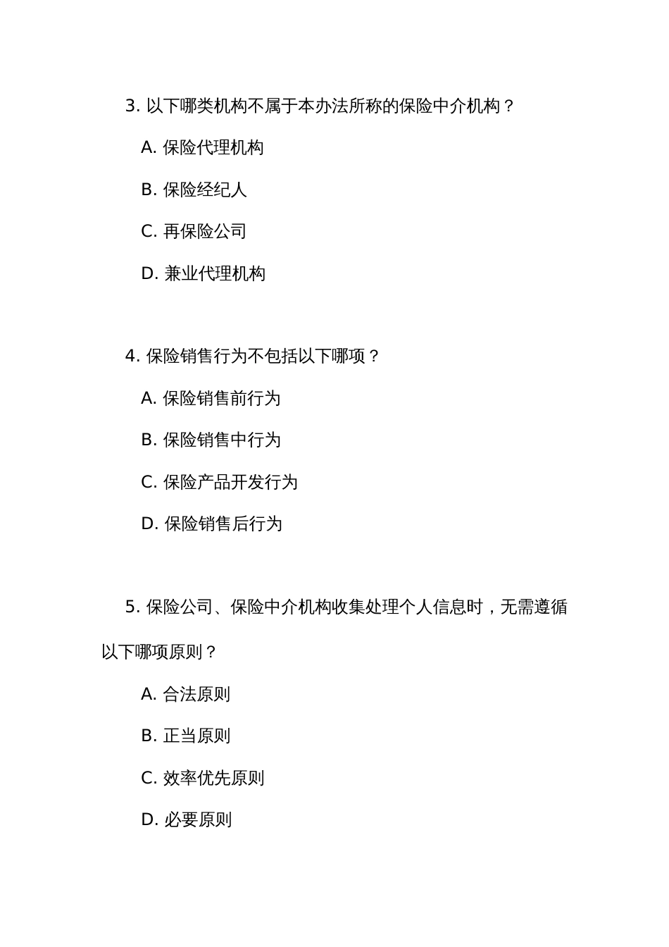 《保险销售行为管理办法》测试练习竞赛考试题库(附答案)_第2页