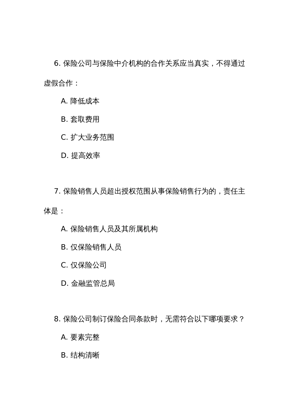 《保险销售行为管理办法》测试练习竞赛考试题库(附答案)_第3页