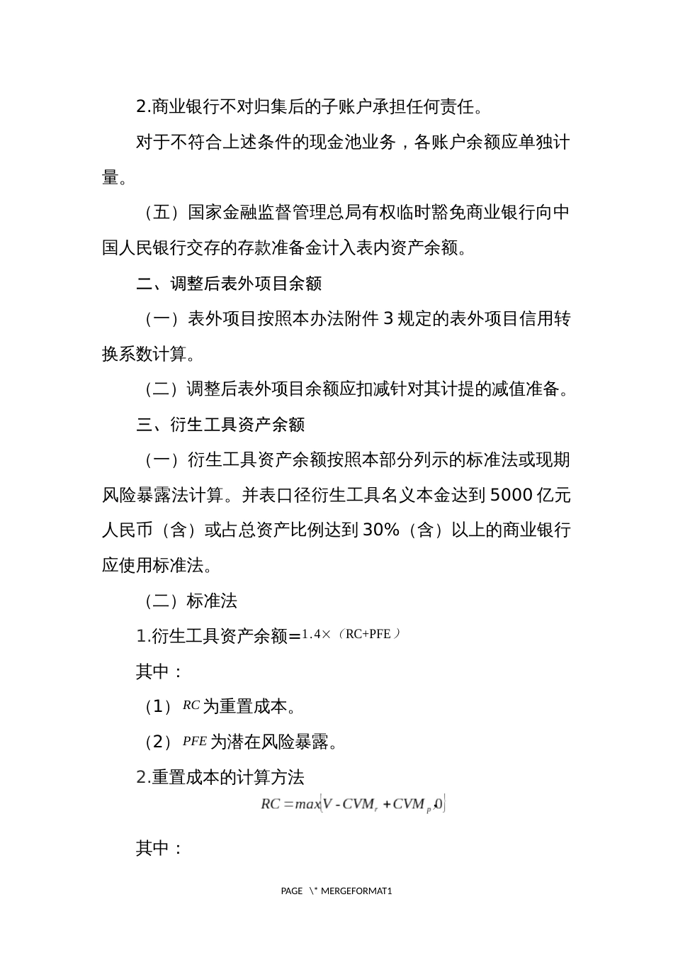 调整后表内外资产余额计算方法_第2页