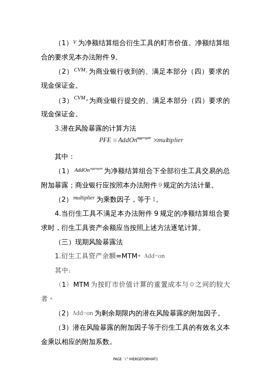 调整后表内外资产余额计算方法_第3页