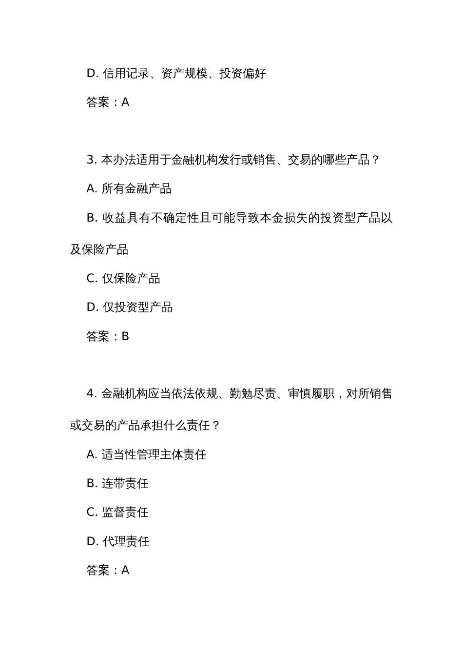 《金融机构产品适当性管理办法》测试竞赛考试练习题库(附答案)_第2页