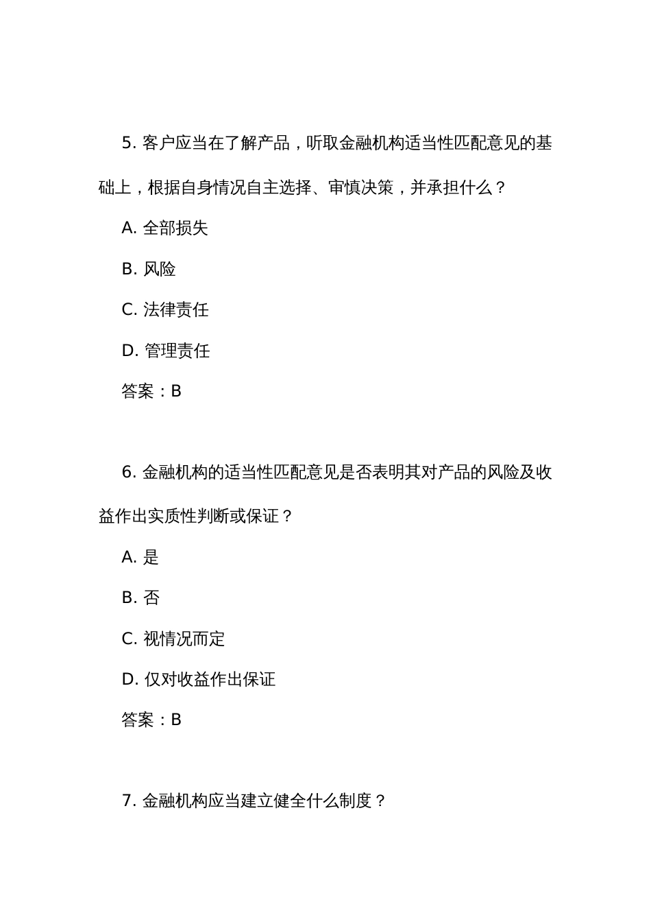《金融机构产品适当性管理办法》测试竞赛考试练习题库(附答案)_第3页