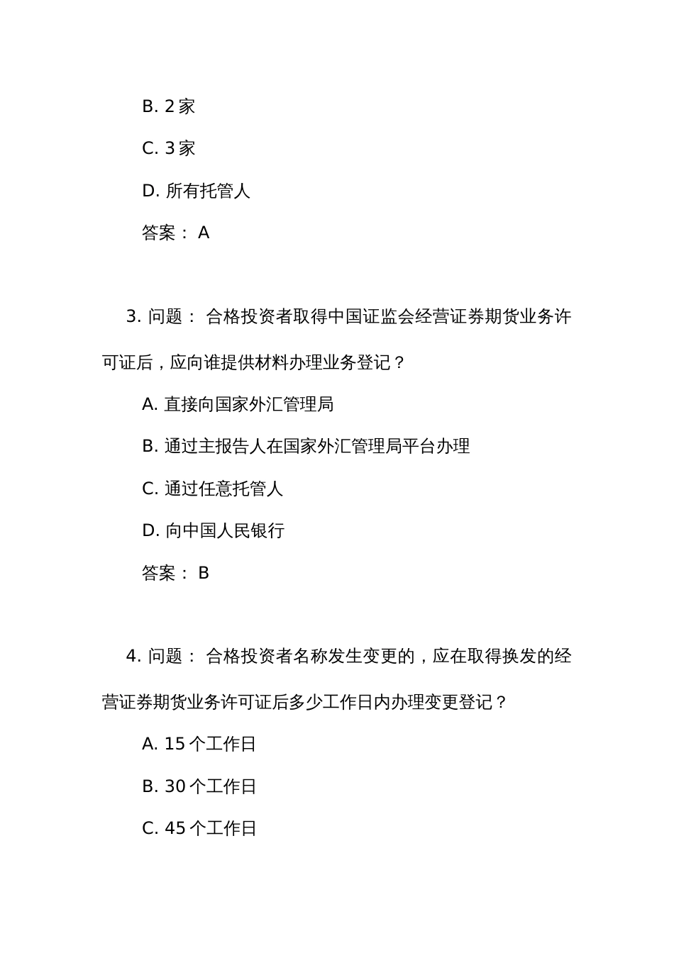 《境外机构投资者境内证券期货投资资金管理规定》测试练习竞赛考试题库(附答案)_第2页
