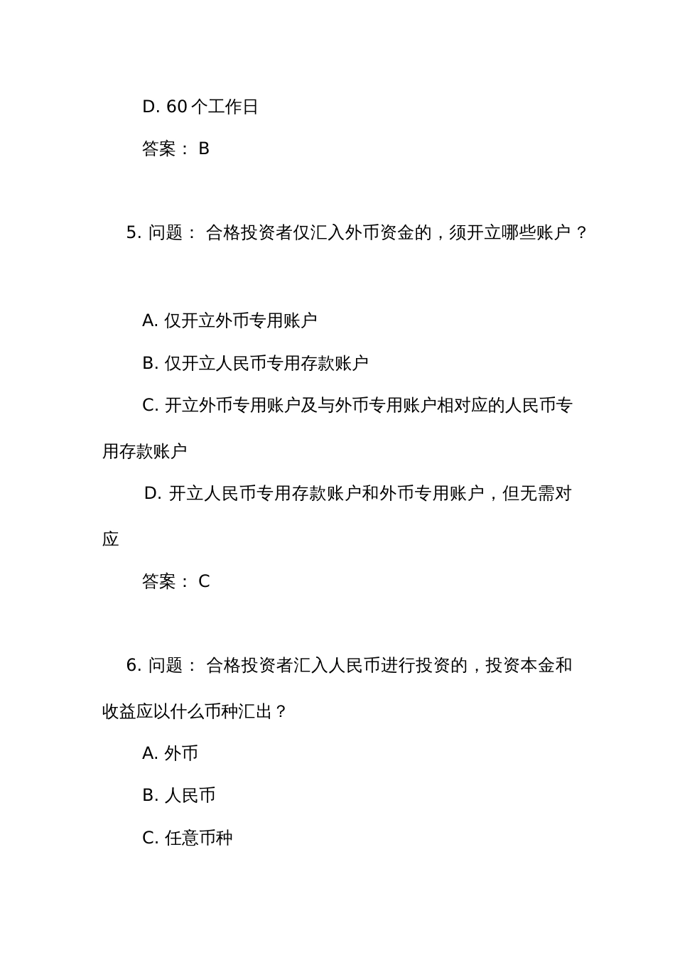 《境外机构投资者境内证券期货投资资金管理规定》测试练习竞赛考试题库(附答案)_第3页