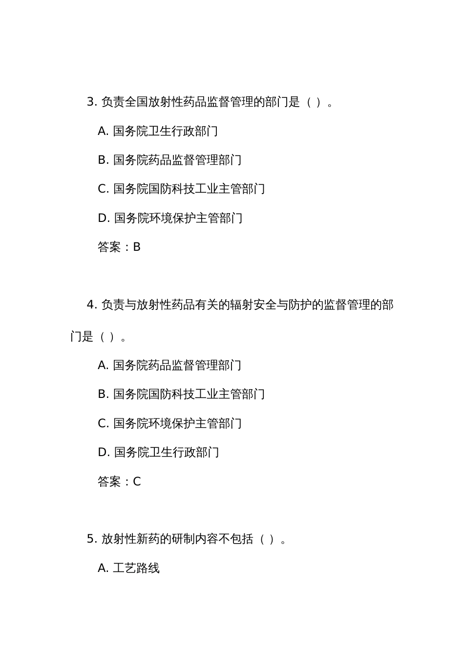 《放射性药品管理办法》测试练习竞赛考试题库(附答案)_第2页