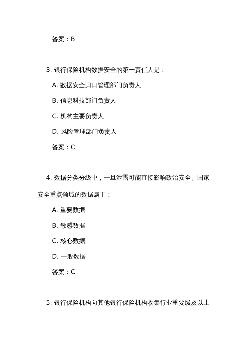 《银行保险机构数据安全管理办法》测试竞赛考试练习题库(附答案)_第2页