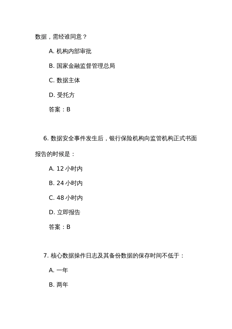 《银行保险机构数据安全管理办法》测试竞赛考试练习题库(附答案)_第3页