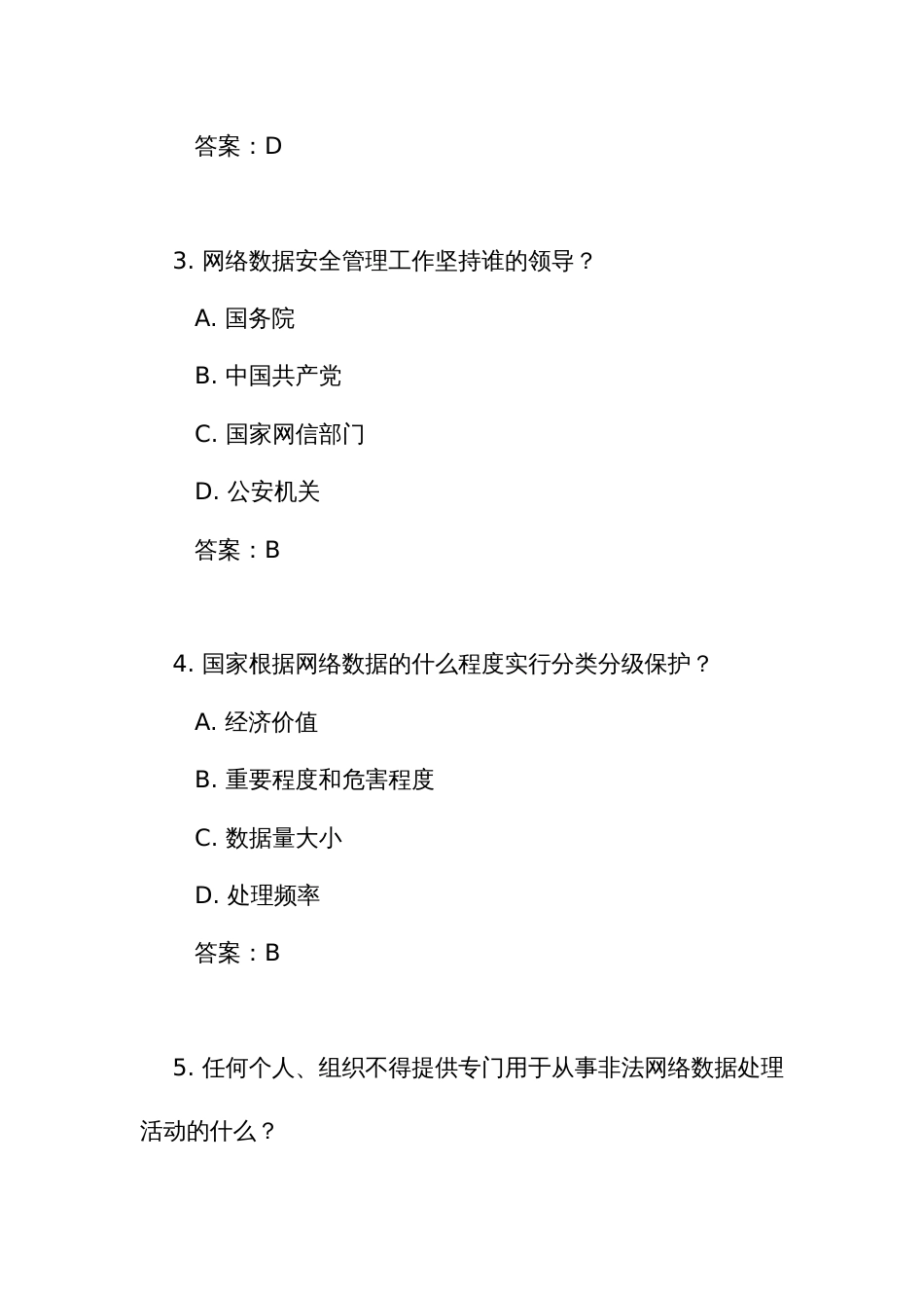 《网络数据安全管理条例》测试练习竞赛考试题库(附答案)_第2页
