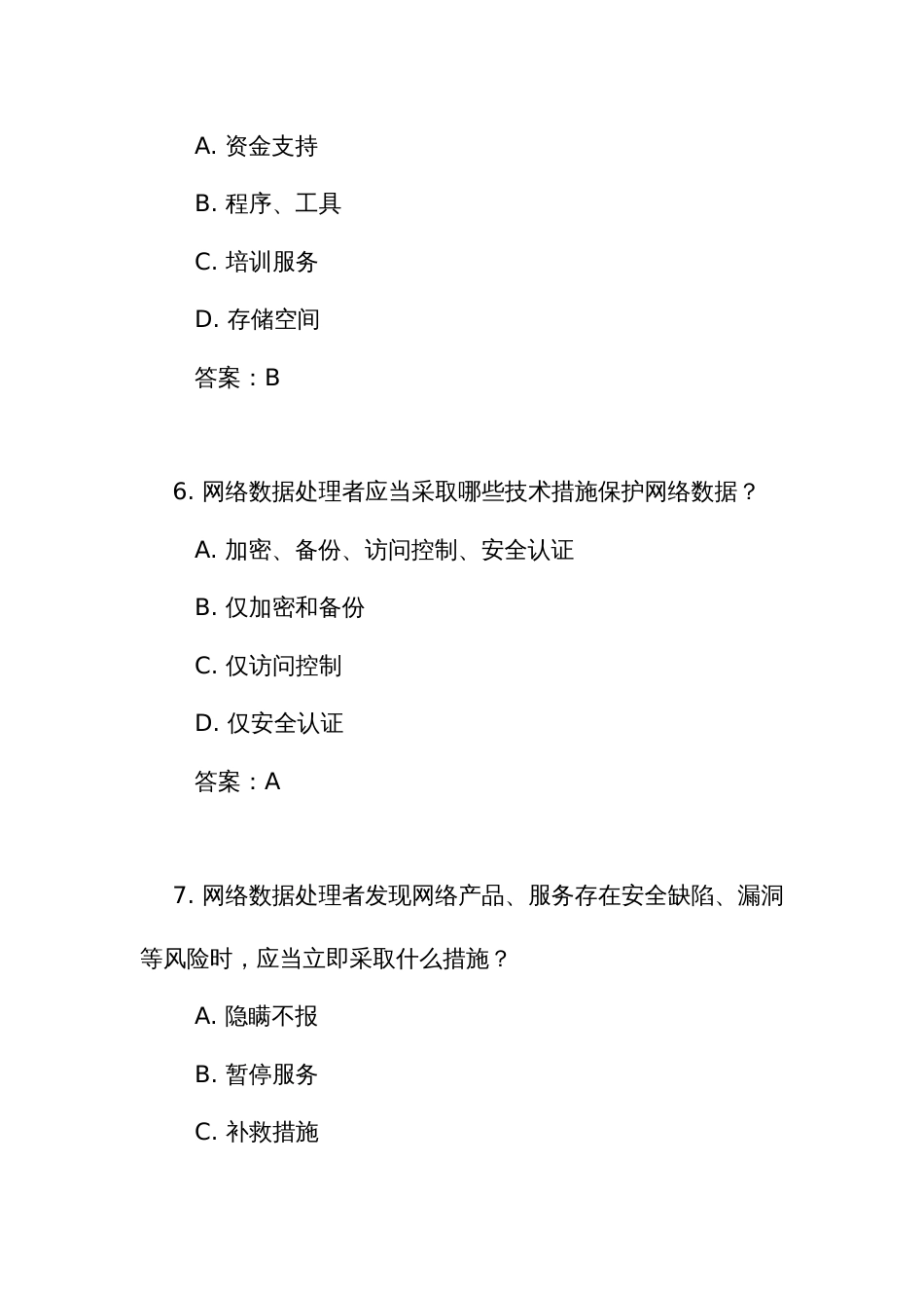 《网络数据安全管理条例》测试练习竞赛考试题库(附答案)_第3页