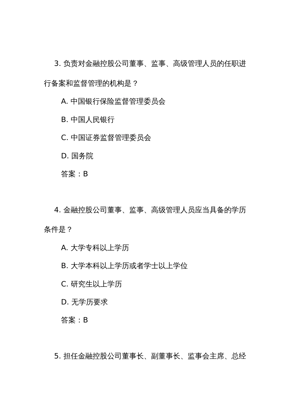 《金融控股公司董事、监事、高级管理人员任职备案管理暂行规定》测试练习竞赛考试题库(附答案)_第2页