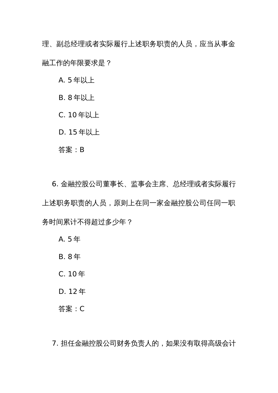 《金融控股公司董事、监事、高级管理人员任职备案管理暂行规定》测试练习竞赛考试题库(附答案)_第3页