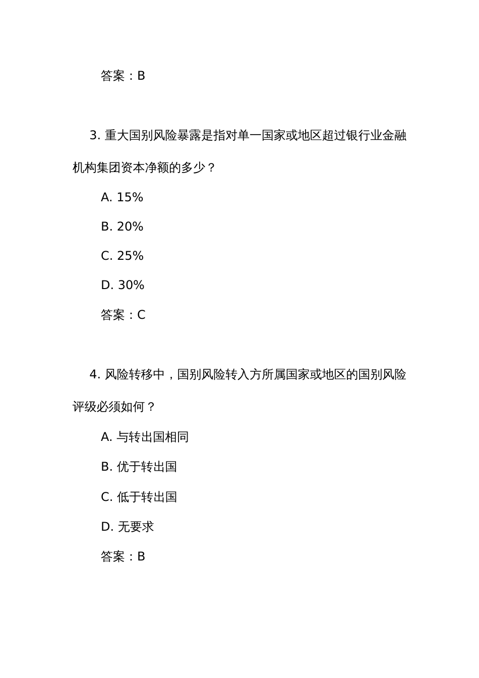 《银行业金融机构国别风险管理办法》测试练习竞赛考试题库(附答案)_第2页