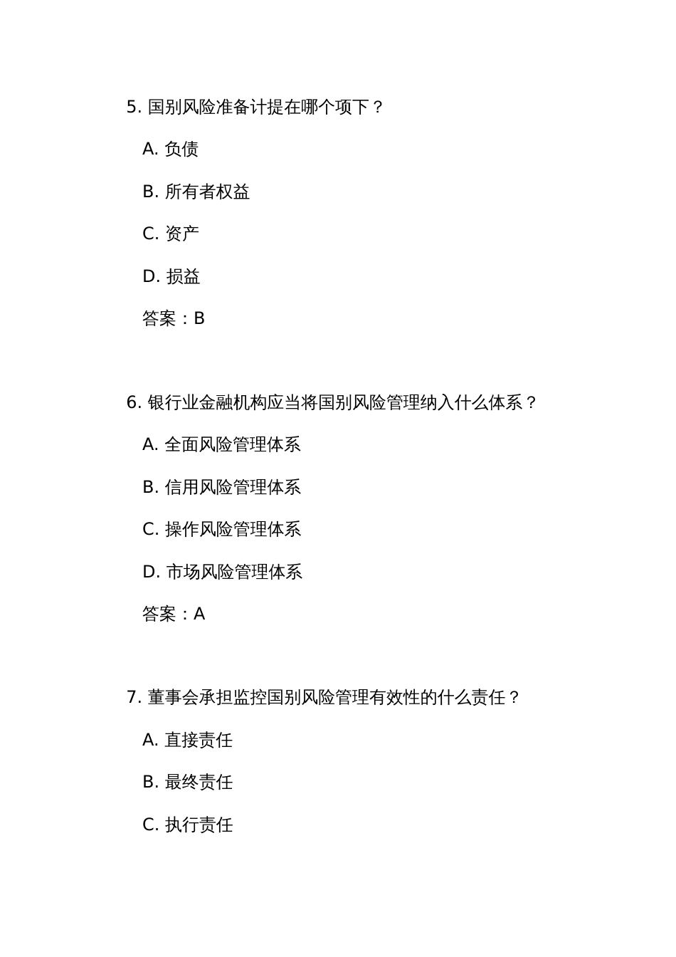 《银行业金融机构国别风险管理办法》测试练习竞赛考试题库(附答案)_第3页