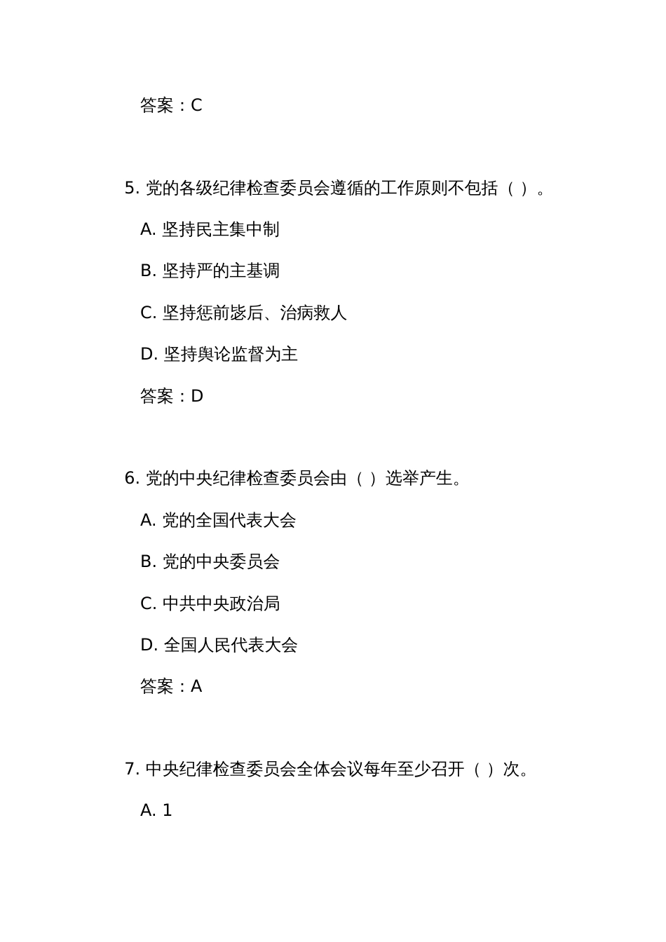 《中国共产党纪律检查委员会工作条例》测试竞赛考试练习题库(附答案)_第3页