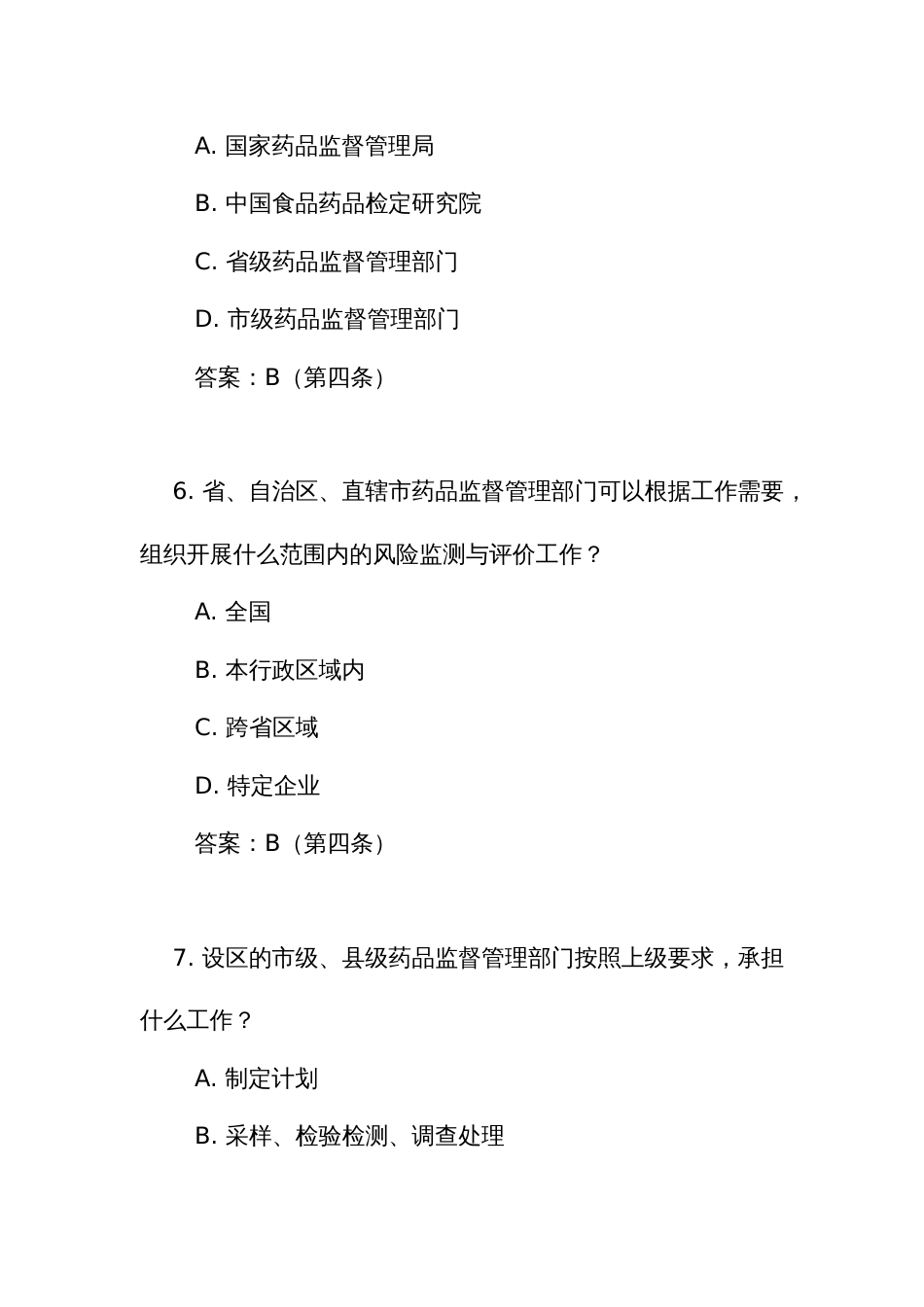 《化妆品安全风险监测与评价管理办法》测试练习竞赛考试题库(附答案)_第3页