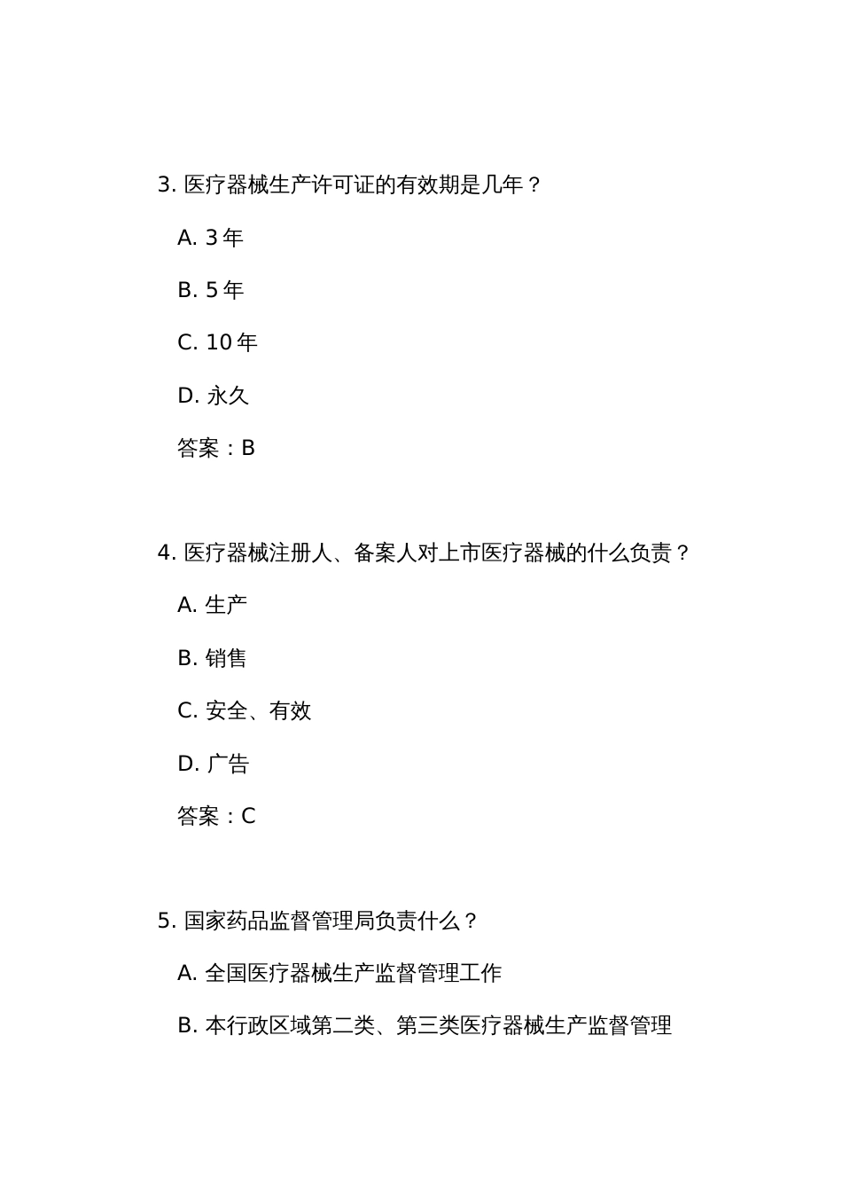 《医疗器械生产监督管理办法》测试练习竞赛考试题库(附答案)_第2页