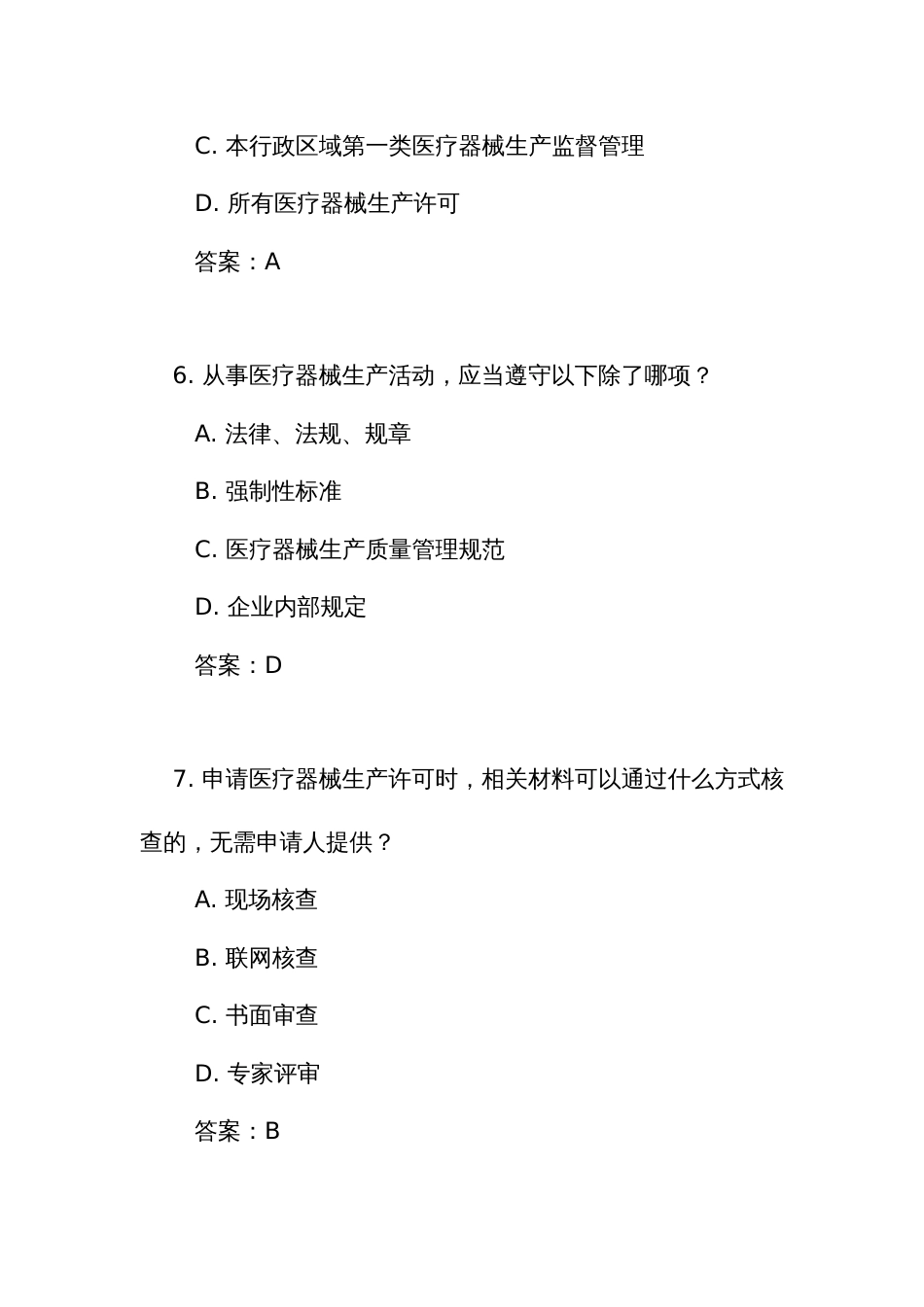 《医疗器械生产监督管理办法》测试练习竞赛考试题库(附答案)_第3页