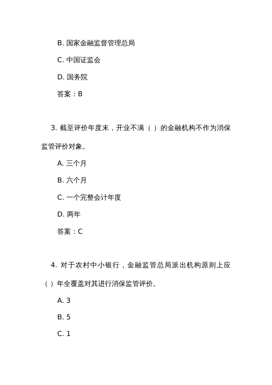 《金融机构消费者权益保护监管评价办法》测试竞赛考试练习题库(附答案)_第2页