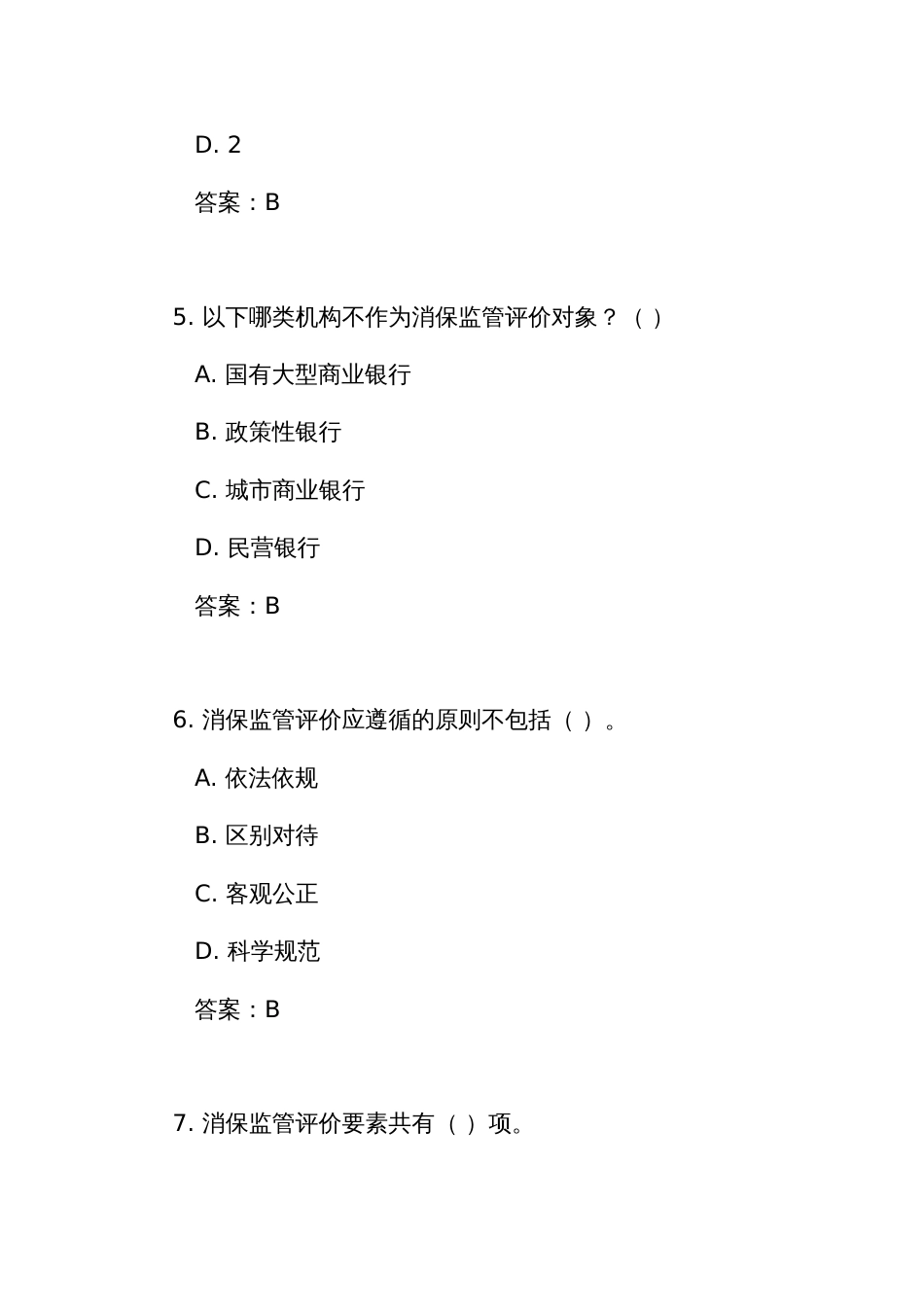 《金融机构消费者权益保护监管评价办法》测试竞赛考试练习题库(附答案)_第3页