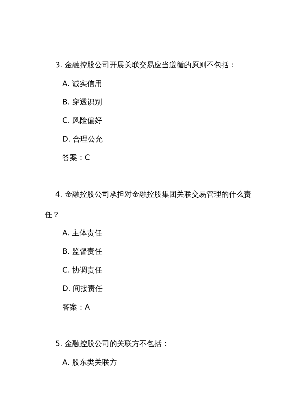 《金融控股公司关联交易管理办法》测试练习竞赛考试题库(附答案)_第2页