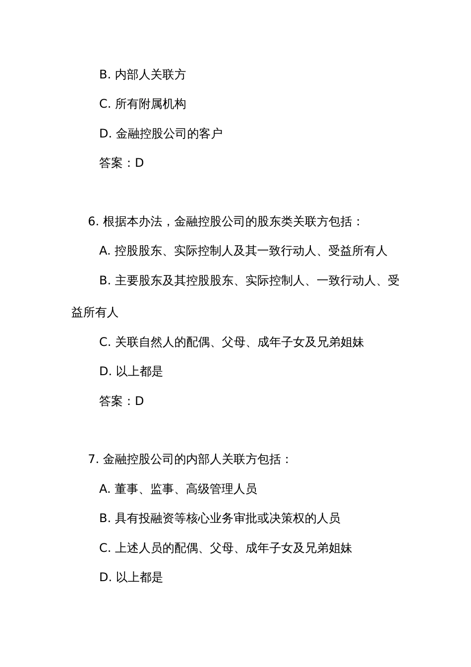 《金融控股公司关联交易管理办法》测试练习竞赛考试题库(附答案)_第3页